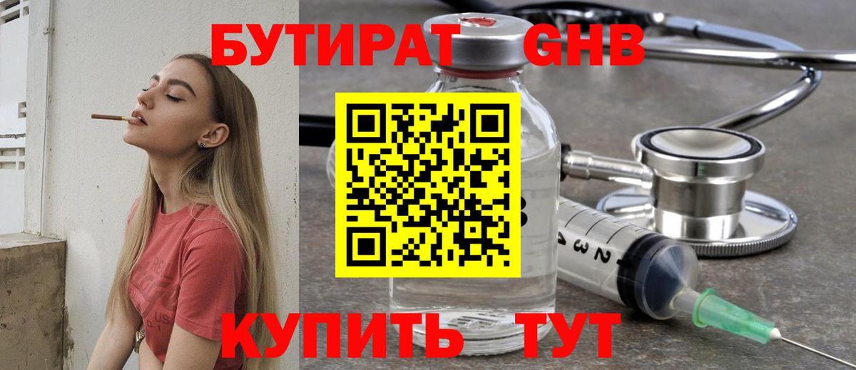 Бутират буратино Нижнекамск
