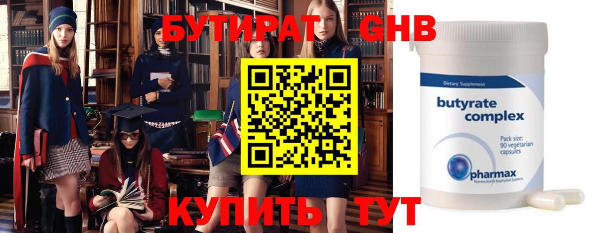 Нижнекамск  Бутират Butirat  Вход с VPN 