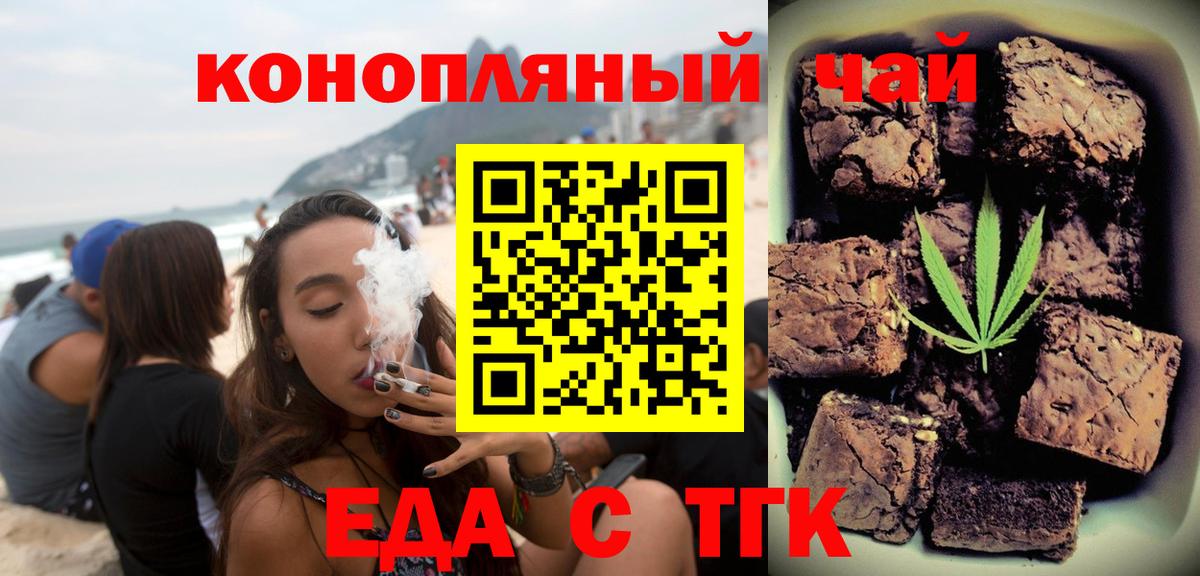 Еда ТГК конопля Нижнекамск