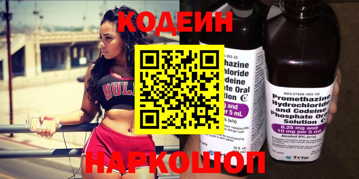 Кодеин Purple Drank Нижнекамск