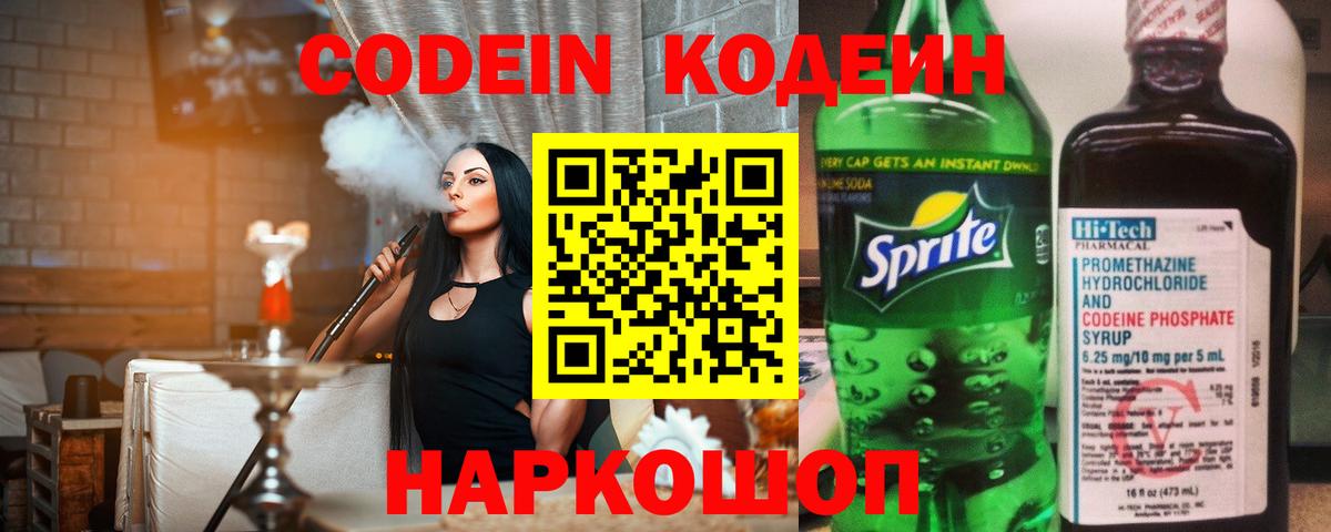 Кодеиновый сироп Lean Purple Drank  Вход с VPN  Нижнекамск 