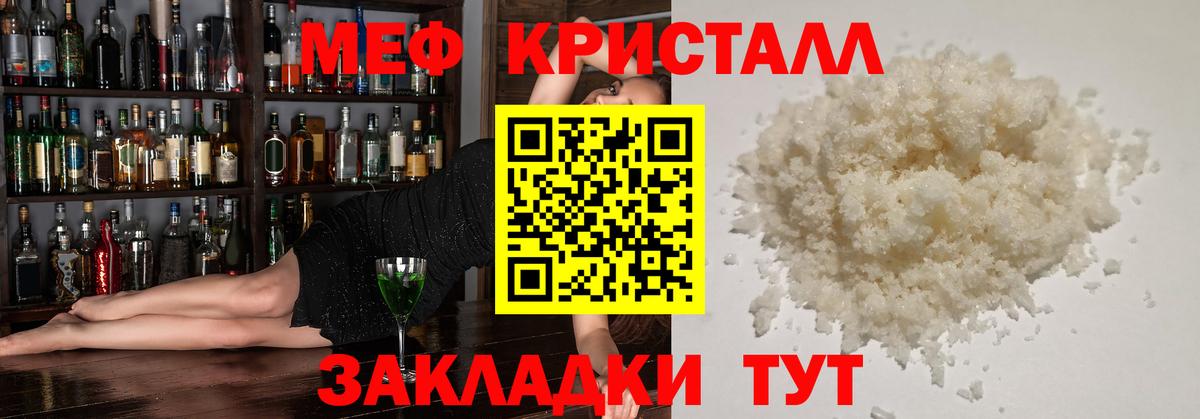Меф кристаллы Нижнекамск