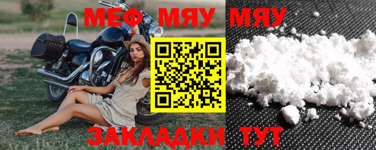 МЯУ-МЯУ мука  Вход с VPN  Мефедрон мука  МЕФ  Мефедрон  сколько стоит  Нижнекамск 